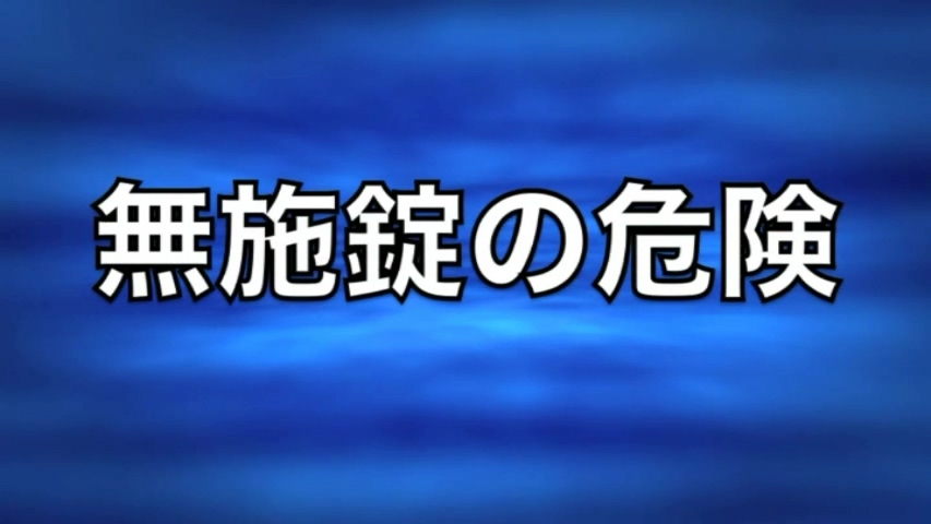 住宅への侵入盗脱ワースト１対策動画「無施錠は危険」（2013年度版）