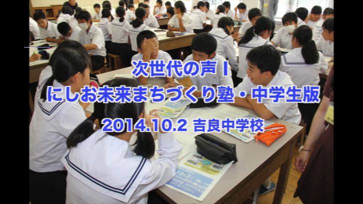 新たな官民連携手法で進める西尾市の公共施設再配置・第２部