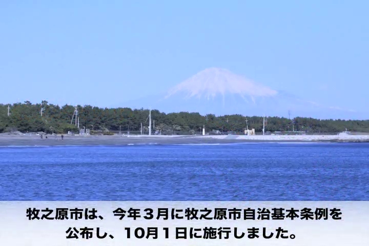 一人ひとりの思いが生かされる牧ノ原市