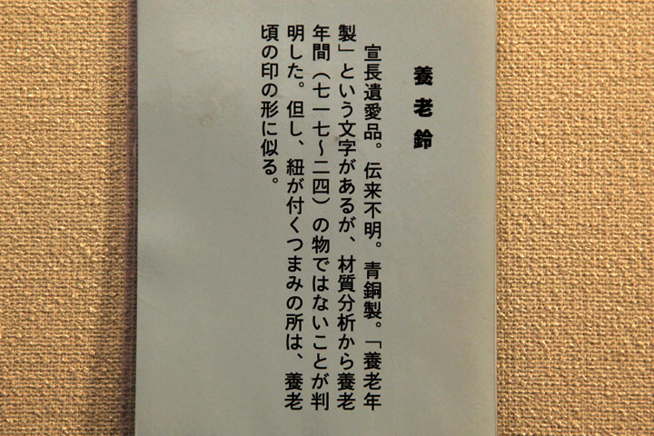 宣長の遺愛品　養老鈴の解説