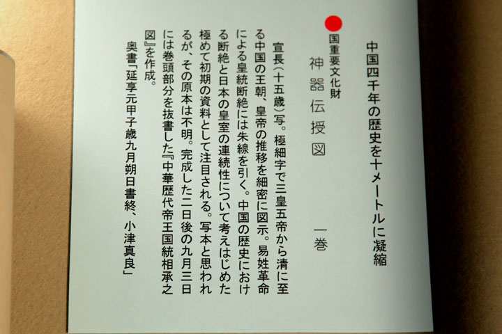 神器伝授図　解説