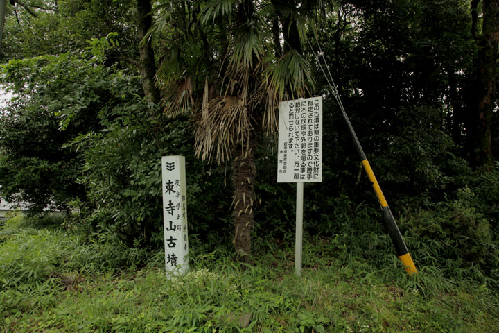 東寺山古墳