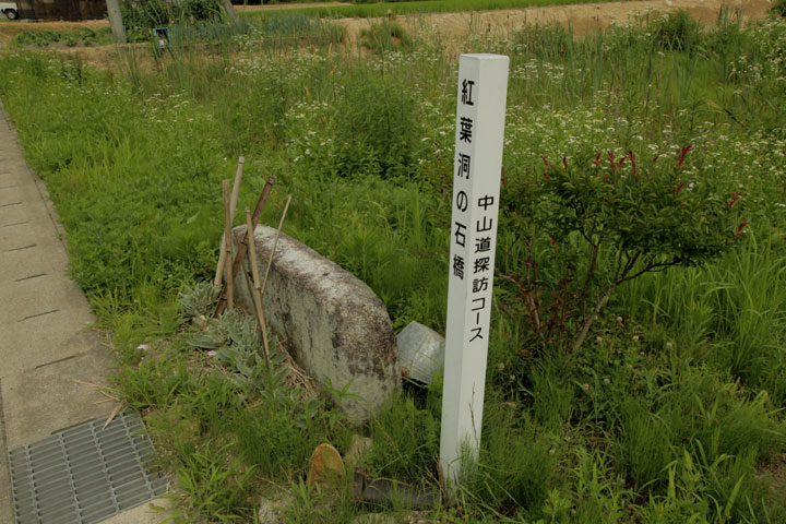 紅葉洞の石橋