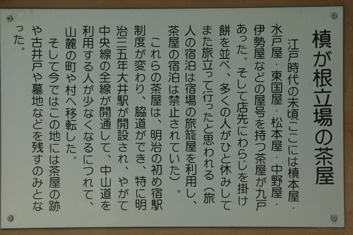 槙ヶ根立場茶屋跡