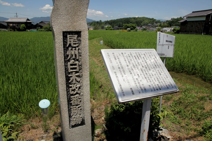 尾州白木改番所跡