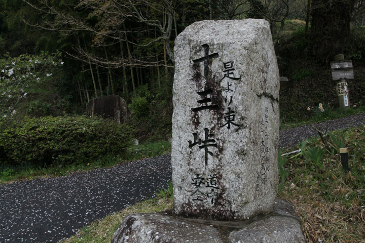 寺坂十三峠の碑