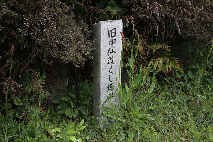 くじ場跡碑