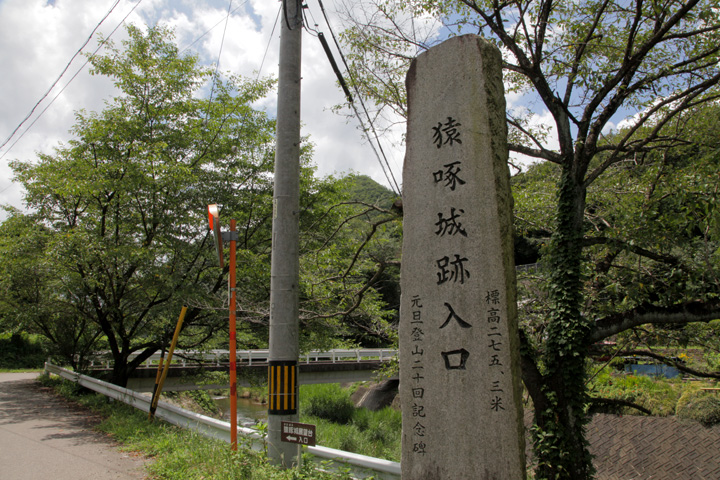 猿啄城跡（史跡）