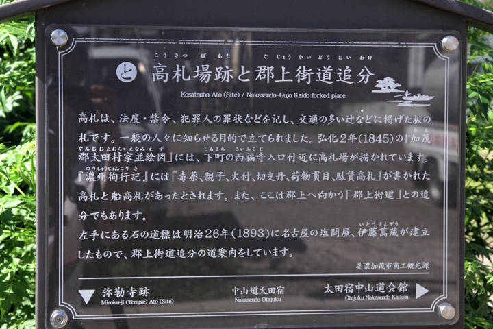 高札場跡と郡上街道追分