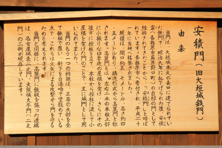 安積門(旧大垣城鉄門)