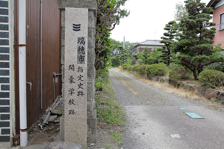 開蒙学校跡