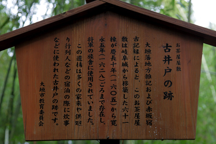 お茶屋屋敷古井戸跡