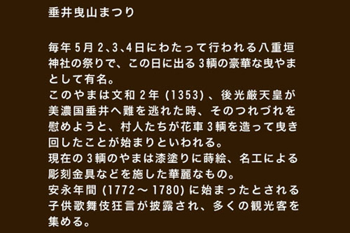 垂井曳やままつり