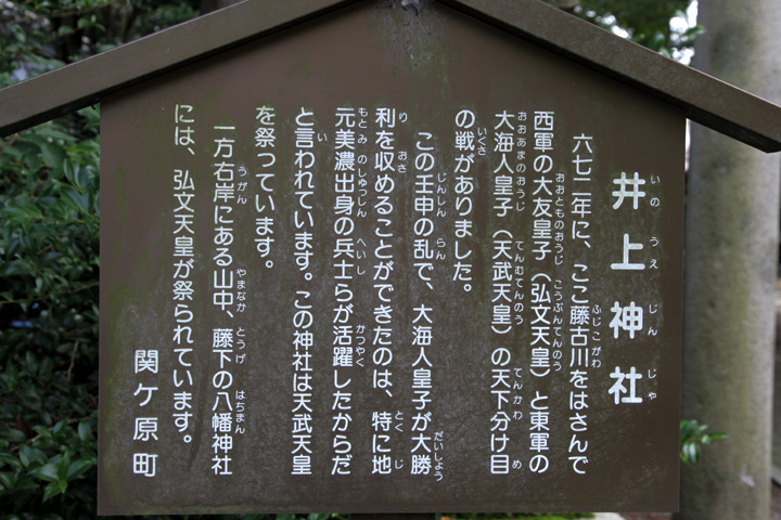 井上神社