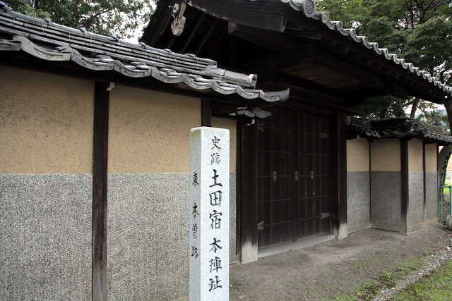 土田(どた)宿本陣跡(止善殿)