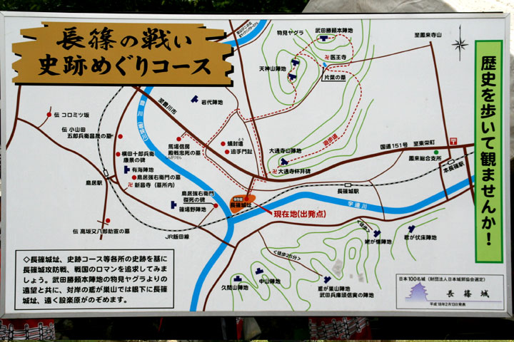 長篠の戦い史跡めぐりコース