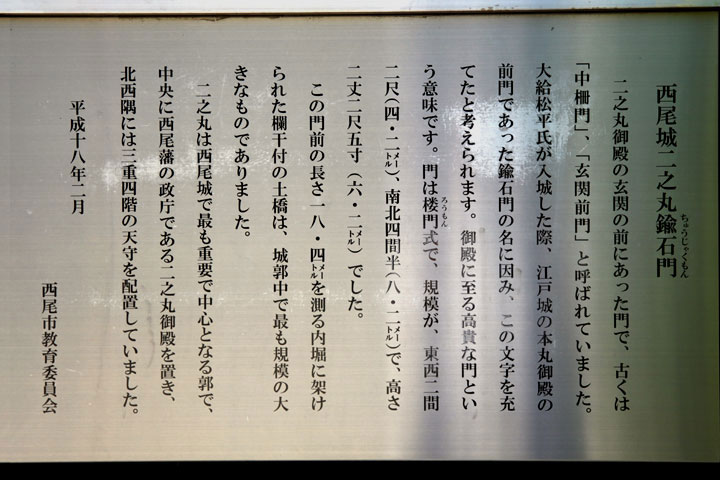 西尾城二之丸鍮石門(ちょうじゃく門)解説