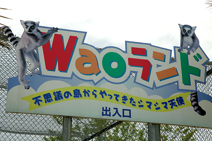 Waoランド