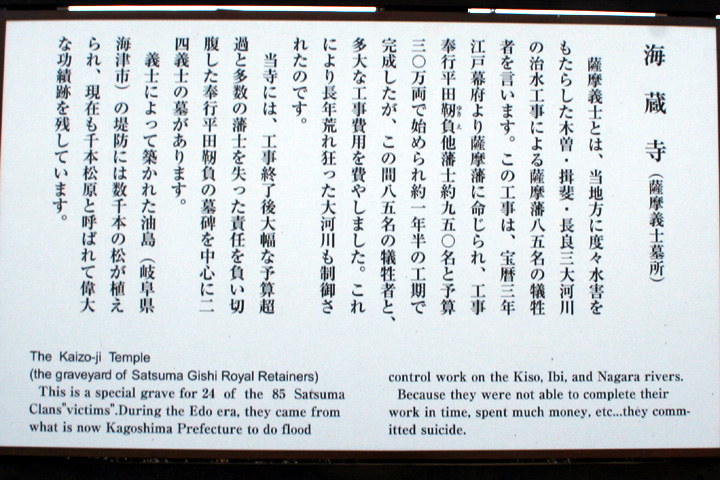 海蔵寺薩摩義士の墓