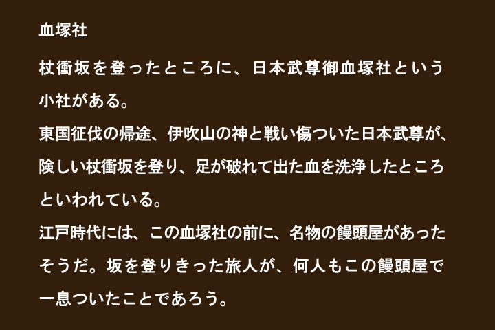 日本武尊御血塚社