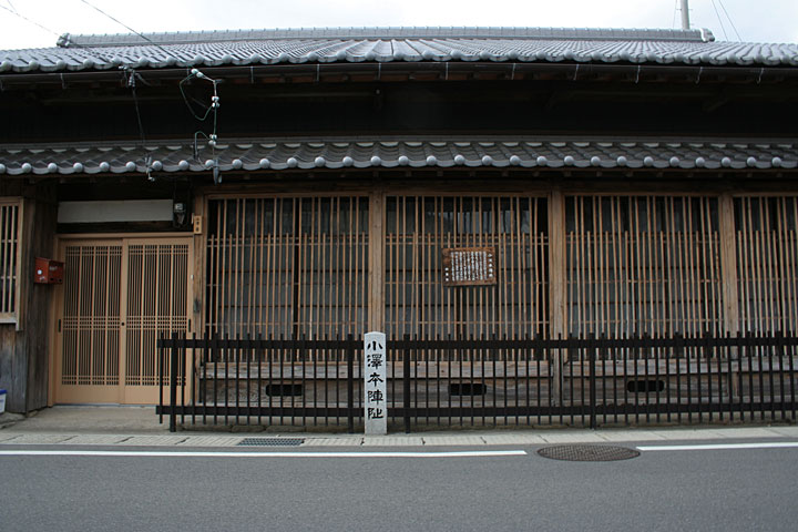 小沢本陣跡