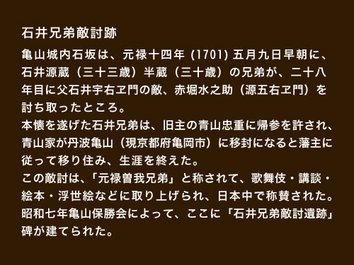 石井兄弟敵討解説