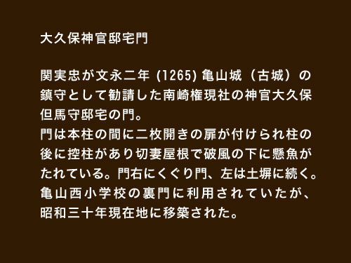 大久保神官邸宅門説明