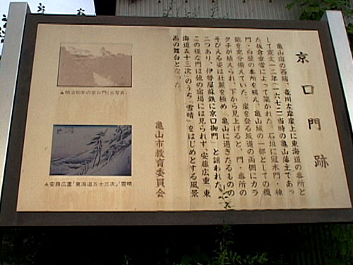 京口門跡