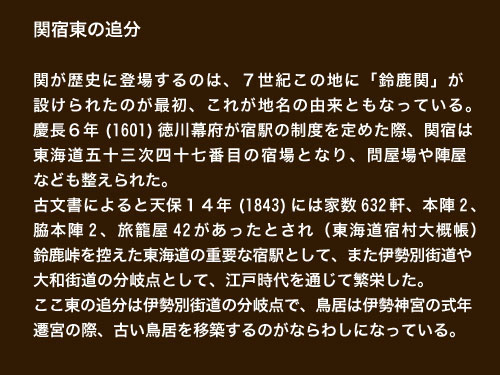 関宿解説