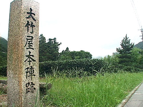 大竹屋本陣跡