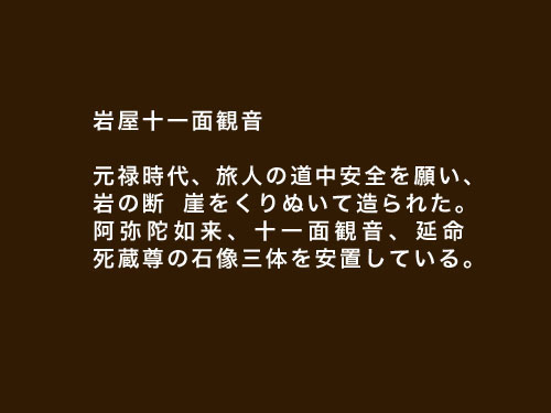 岩屋十一面観音解説