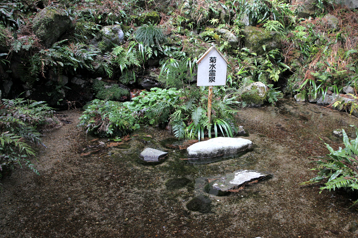 境内に湧き出る菊水泉