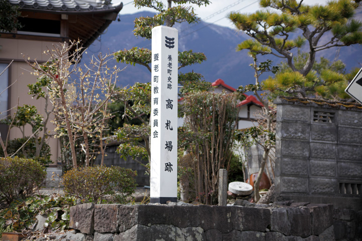 高札場跡(養老町小倉)