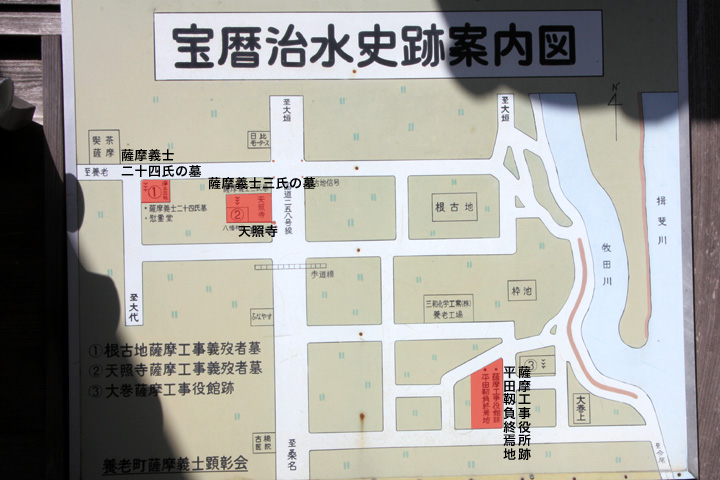 根古地周辺の宝暦治水史跡案内図