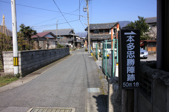 本多忠勝陣跡付近の伊勢街道