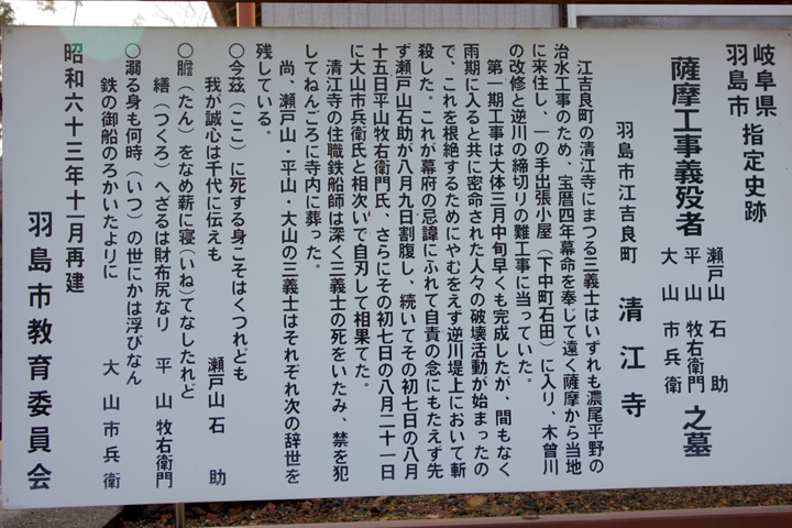 その他、羽島市にある薩摩義士の墓　清江寺3名