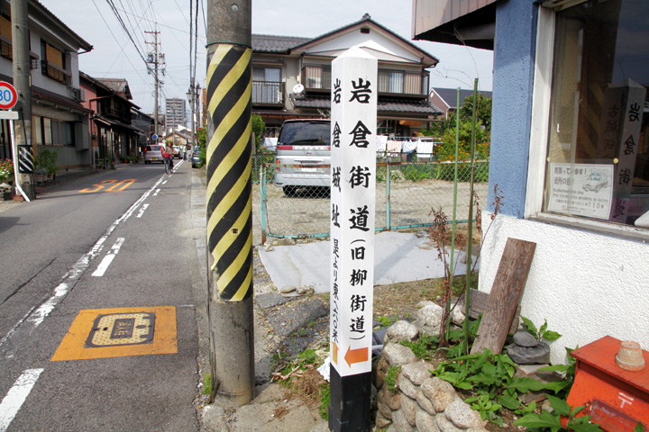 岩倉街道(旧柳街道)