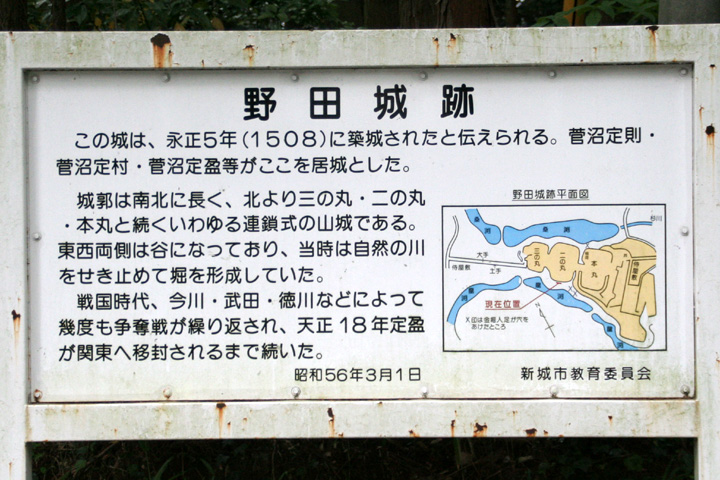 野田城解説