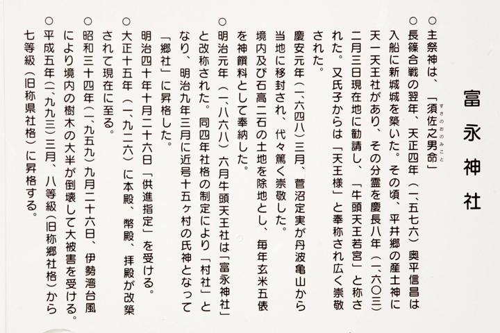 富永神社解説