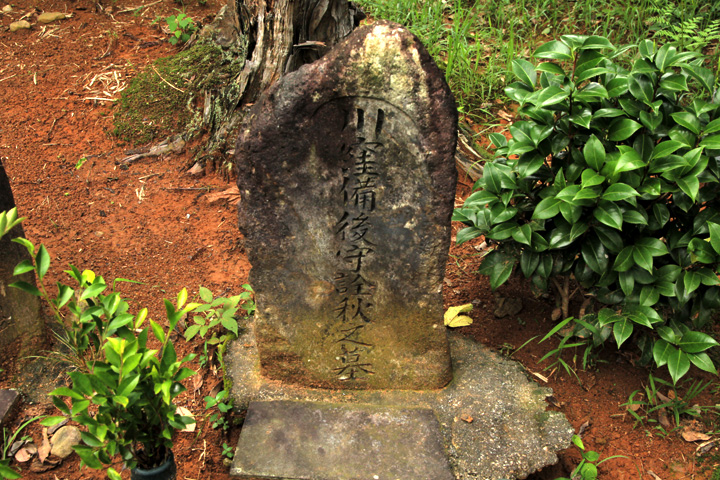 川窪備後守詮秋の墓