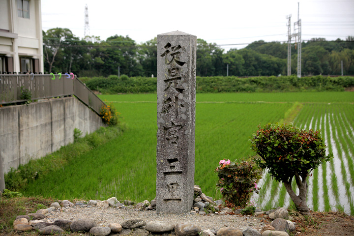 「従是外宮三里」と刻まれている