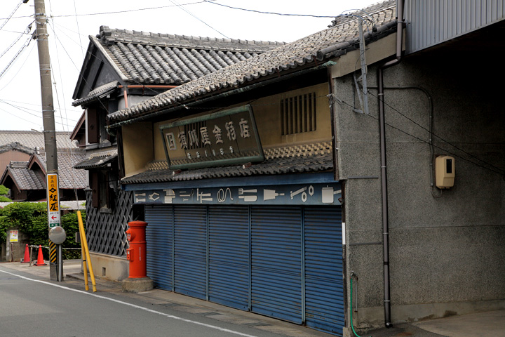 須川屋