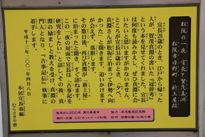 松阪の一夜 解説