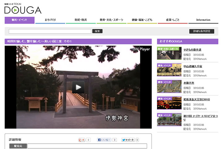 観光・イベントの動画ページ