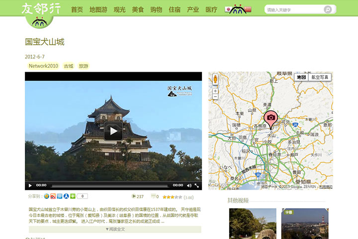 友隣行(中国向け)動画ページ