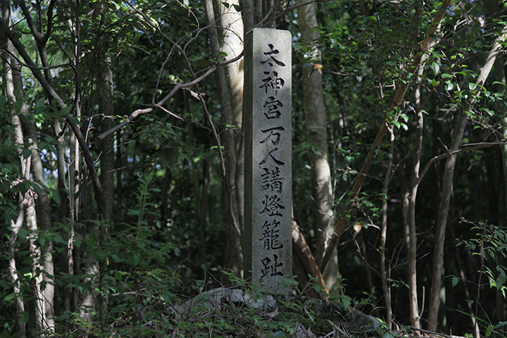 太神宮万人講燈籠跡碑