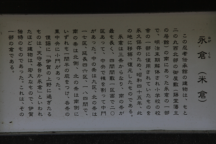 永蔵(米蔵)の案内板