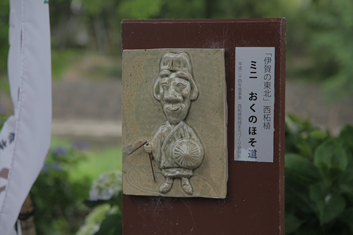 柘植川脇の芭蕉を模した焼き物