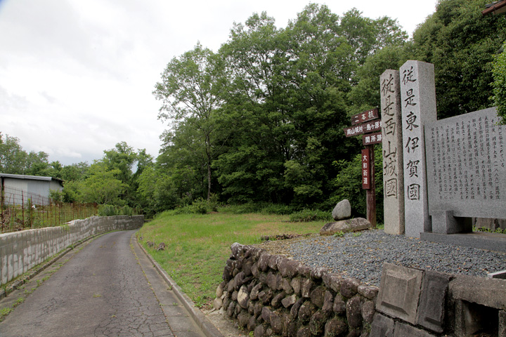 二本杭　｢従是西山城國｣と刻まれている