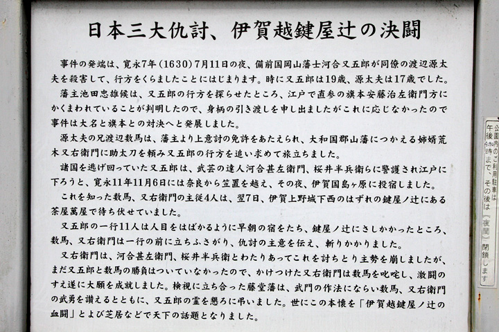 日本三代仇討ち　鍵屋の辻の決闘　解説